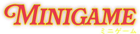 MINIGAME ミニゲーム