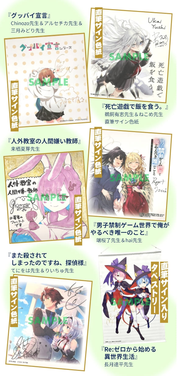 UR賞:人気タイトルの超豪華賞品!!