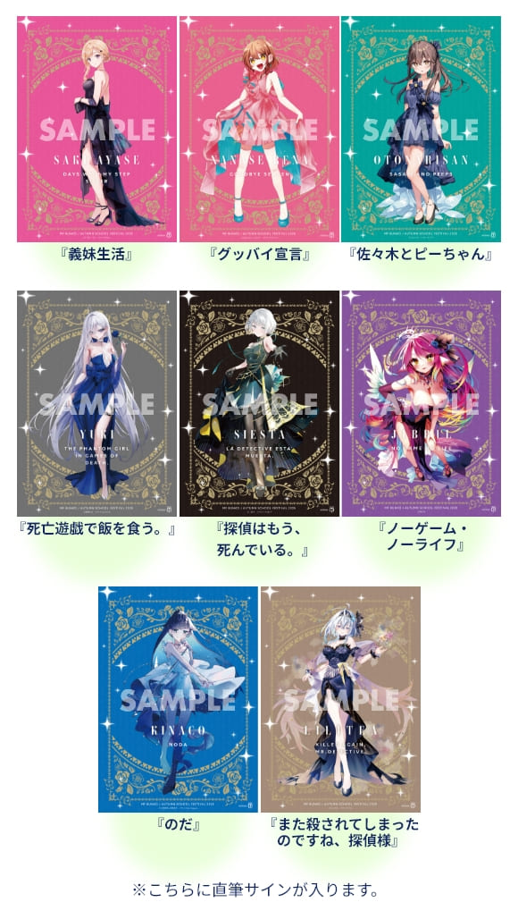 S賞:直筆サイン入り描き下ろしイラストポスター(全8種)