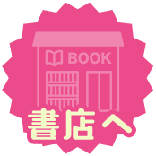 書店へ