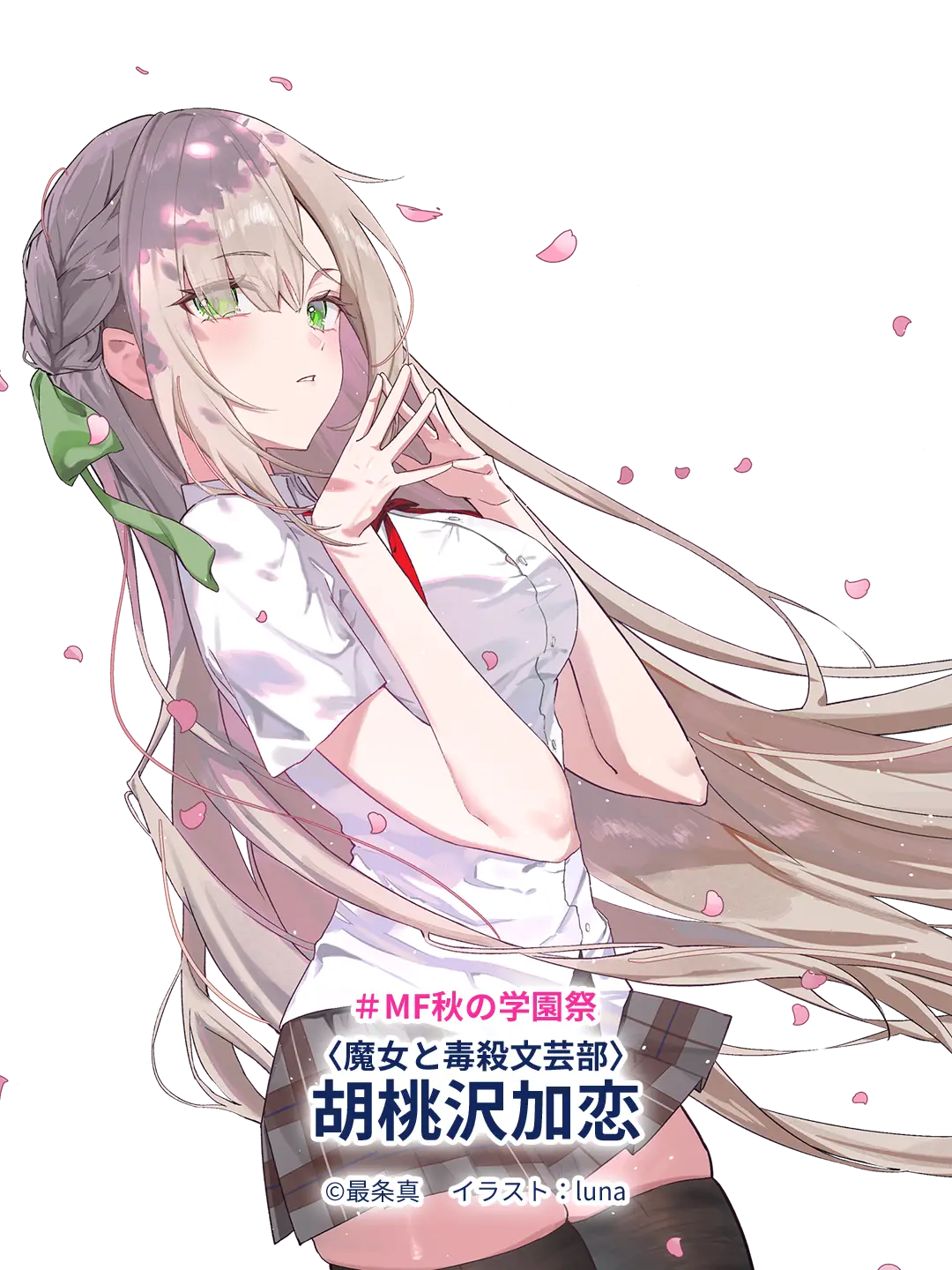 MF文庫J『秋の学園祭2025』公式サイト